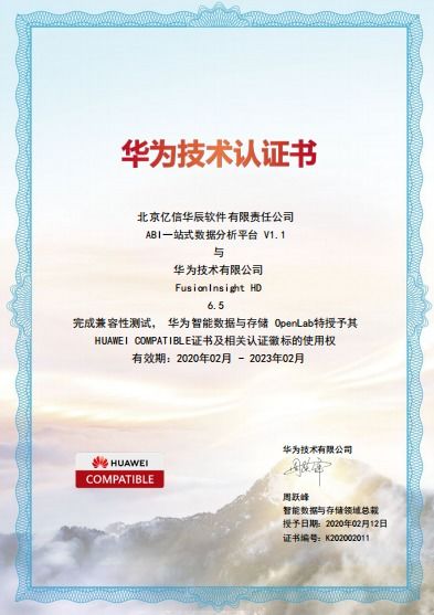 億信華辰 深耕數(shù)據(jù)全生命周期，以大數(shù)據(jù)分析與治理驅(qū)動(dòng)企業(yè)數(shù)字化轉(zhuǎn)型